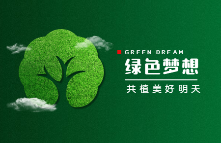 【內(nèi)含福利】綠色與發(fā)展，聯(lián)測與未來