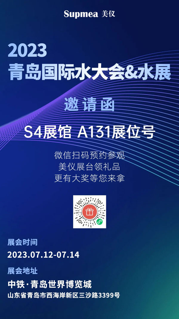 亞太地區(qū)水行業(yè)盛會(huì)，美儀